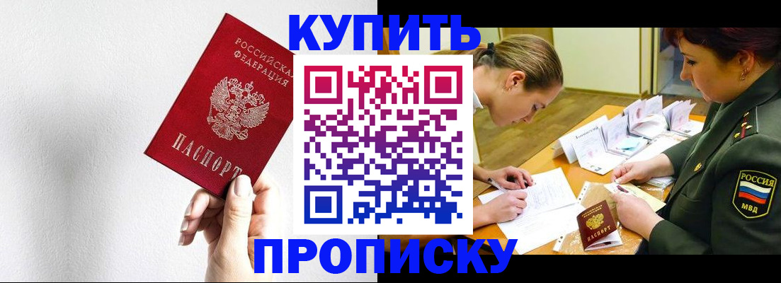 прописка для военкомата в Мытищах