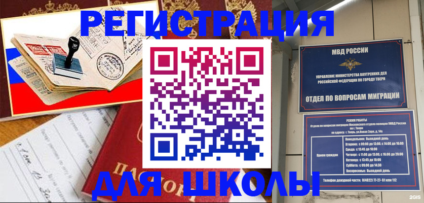 прописка ребенка в Мытищах