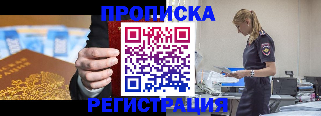 прописка от собственника в Мытищах