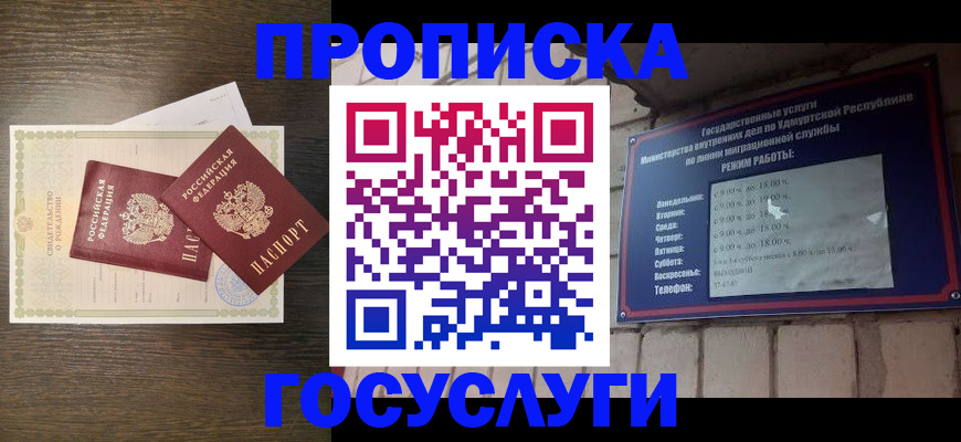 прописка законно в Мытищах