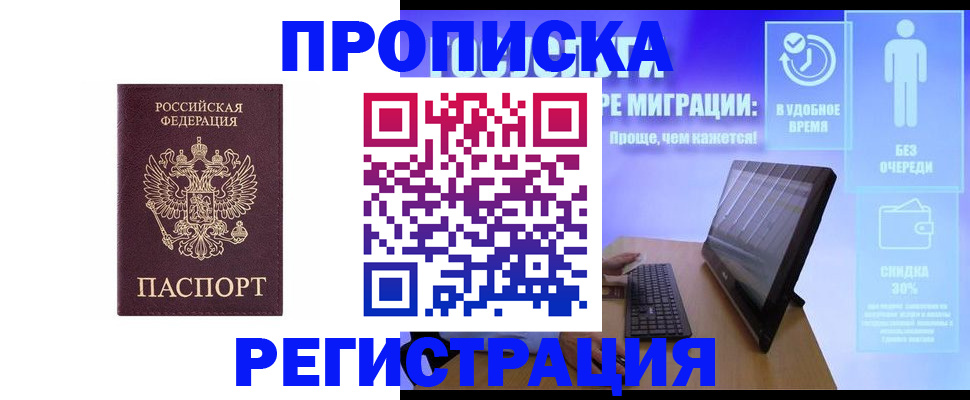 временная регистрация законно в Мытищах