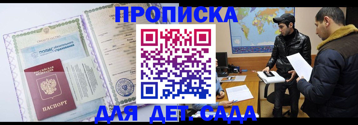 временная регистрация гарантия в Мытищах